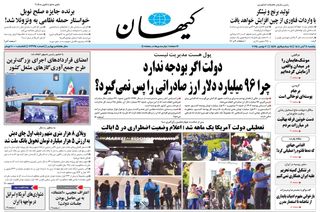 صفحه نخست روزنامه‌های‌ یکشنبه ۱۱ آبان ۱۴۰۴