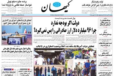 صفحه نخست روزنامه‌های‌ یکشنبه ۱۱ آبان ۱۴۰۴