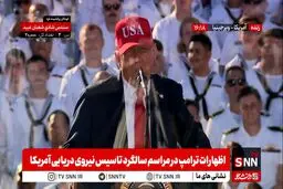 ترامپ : 30 موشک تاماهاک به ایران شلیک کردیم