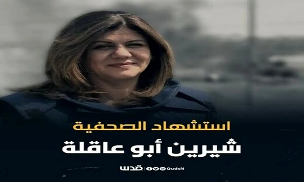  روایت خبرنگاری که شاهد ترور خبرنگار الجزیره بود