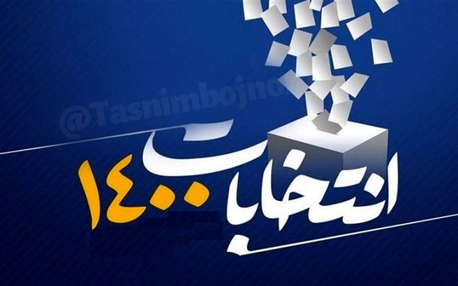 آغاز به کار ستاد نظارت شورای نگهبان بر انتخابات 1400