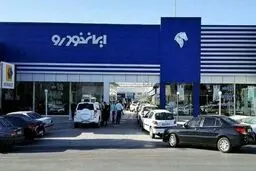 فوری؛ آغاز بزرگترین حراج قرن ایران خودرو از امروز | تحویل فوری | لینک ثبت نام و قیمت قطعی