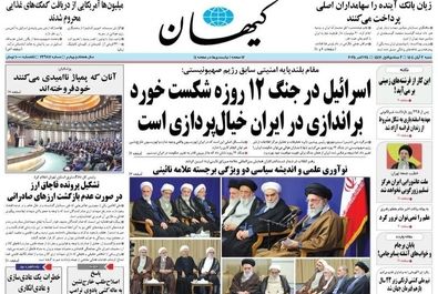 صفحه نخست روزنامه‌های‌ ‌شنبه ۳ آبان ۱۴۰۴