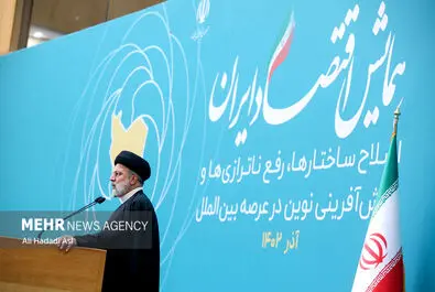 همایش اقتصاد