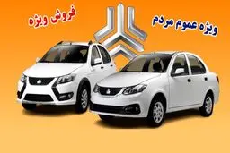آغاز فروش ویژه شب یلدا سایپا با شرایط استثنایی | ثبت‌نام 3 محصول پرفروش سایپا با قیمت عالی در سایت زیر + آدرس سایت
