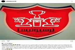 واکنش علی کریمی به شکست تیم محبوبش