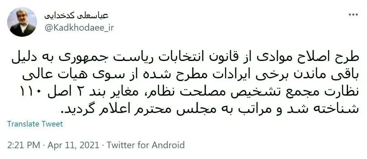 ایراد مجمع تشخیص به قانون انتخابات ریاست جمهوری + سند