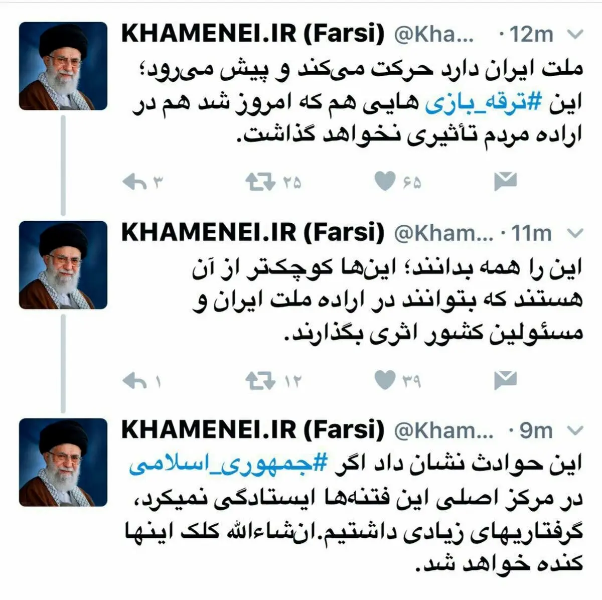توییت رهبری در واکنش به حوادث تروریستی تهران: اینها کوچکتر از آن هستند که بتوانند اثر بگذارند