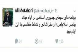 اولین انتقاد توییتری علی مطهری نصیب تلویزیون شد