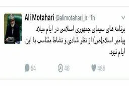 اولین انتقاد توییتری علی مطهری نصیب تلویزیون شد
