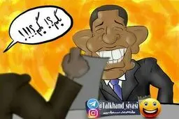 شوخی های مردم با نامه احمدی نژاد به اوباما‬‎/تصاویر
‫