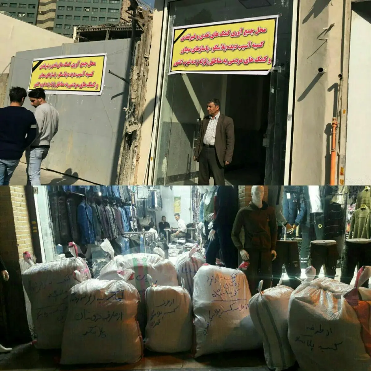 کمک کسبه پلاسکو به زلزله‌زدگان کرمانشاه/عکس