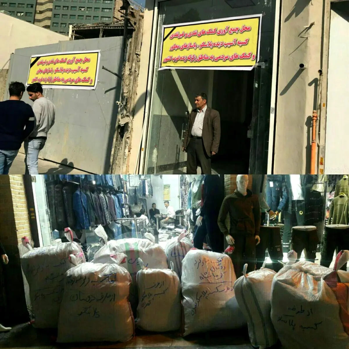 کمک کسبه پلاسکو به زلزله‌زدگان کرمانشاه/عکس