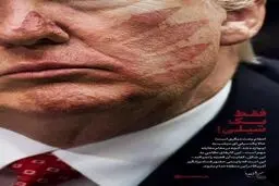 پوستر جدید سایت مقام معظم رهبری درباره سیلی دیروز به ترامپ + عکس