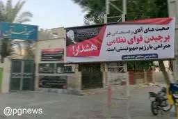 نصب بنر علیه هاشمی در بوشهر/عکس