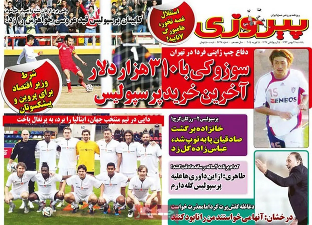 بازیکن ژاپنی پرسپپولیس!/عکس