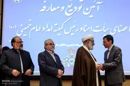 تودیع و معارفه رییس کمیته امداد امام خمینی (ره)/عکس