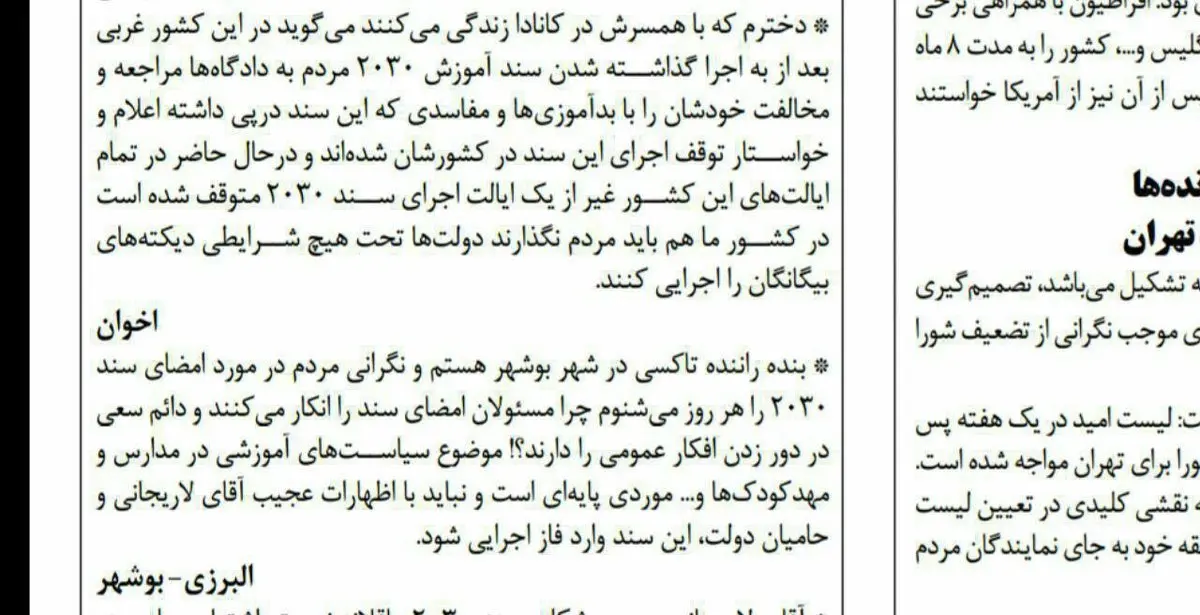 ادعای کیهان در مورد سند ۲۰۳۰ این بار به نام واکنش مردمی: مردم کاناداعلیه سند۲۰۳۰ به دادگاه شکایت کردند!