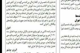 ادعای کیهان در مورد سند ۲۰۳۰ این بار به نام واکنش مردمی: مردم کاناداعلیه سند۲۰۳۰ به دادگاه شکایت کردند!