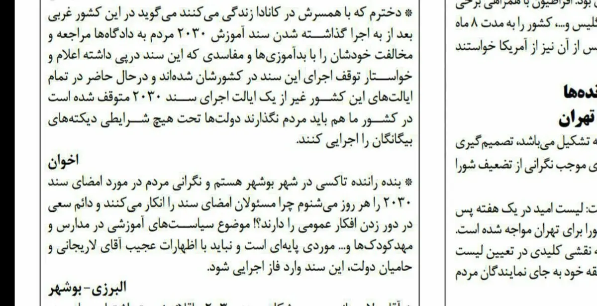 ادعای کیهان در مورد سند ۲۰۳۰ این بار به نام واکنش مردمی: مردم کاناداعلیه سند۲۰۳۰ به دادگاه شکایت کردند!
