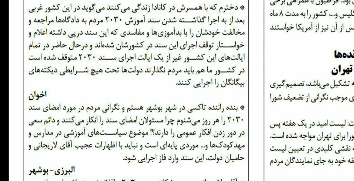 ادعای کیهان در مورد سند ۲۰۳۰ این بار به نام واکنش مردمی: مردم کاناداعلیه سند۲۰۳۰ به دادگاه شکایت کردند!