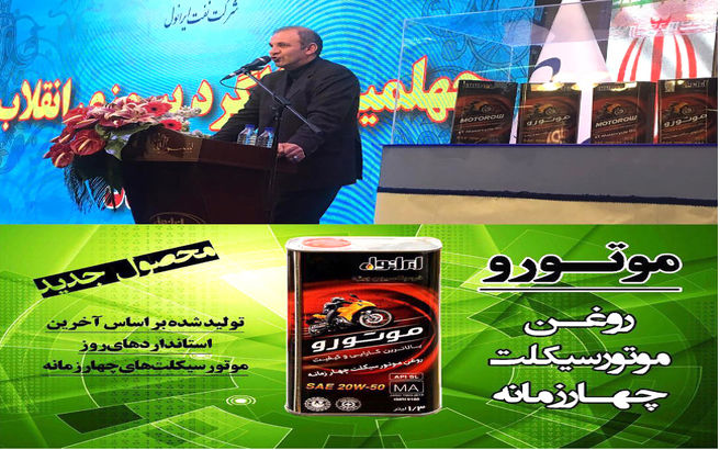 ایرانول روغن موتورسیکلت"موتورو" به بازار عرضه کرد 