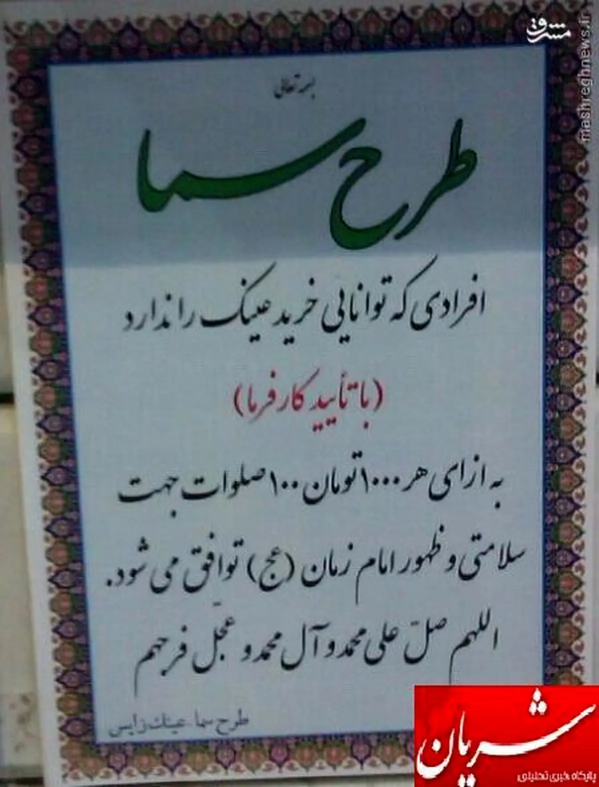 عکس/ عینک‌فروش با معرفت