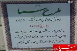 عکس/ عینک‌فروش با معرفت
