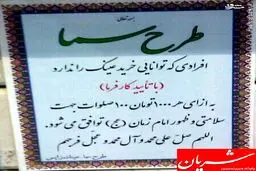 عکس/ عینک‌فروش با معرفت