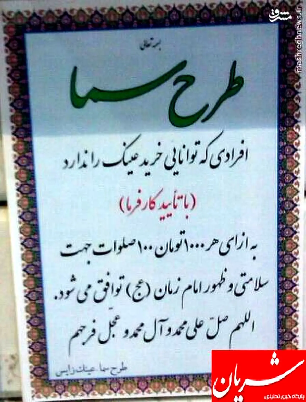 عکس/ عینک‌فروش با معرفت