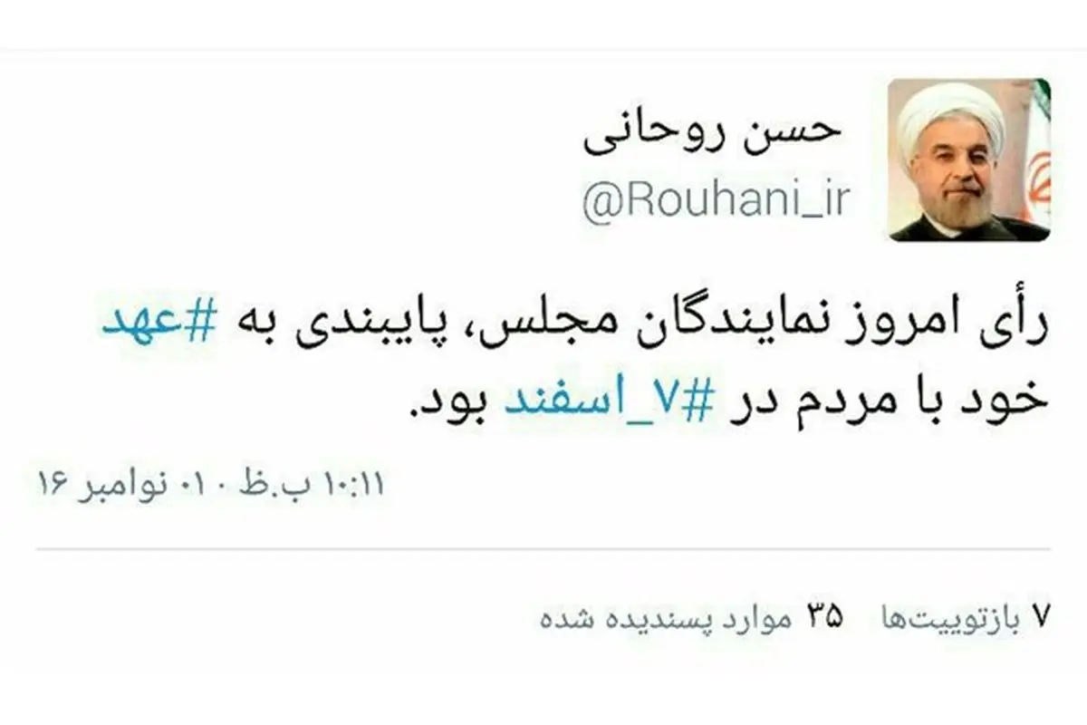 نظر روحانی درباره جلسه رای اعتماد 3 وزیر