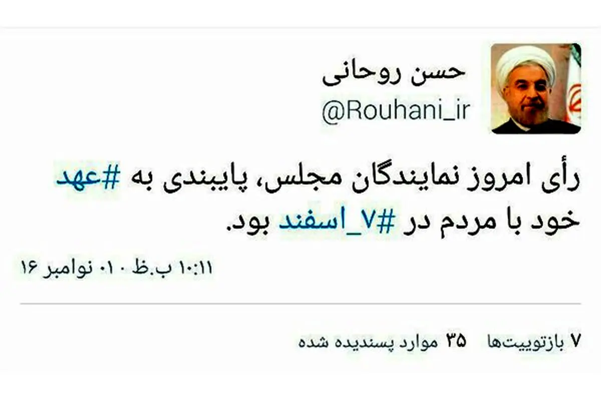 نظر روحانی درباره جلسه رای اعتماد 3 وزیر