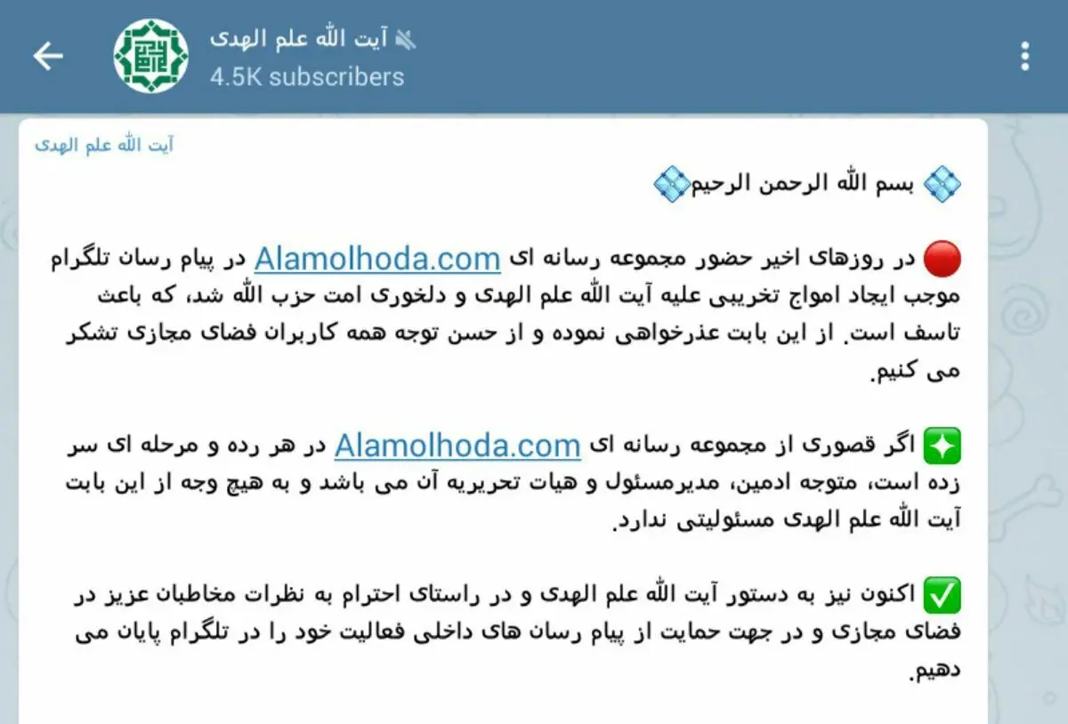 خداحافظی دوباره امام جمعه جنجالی با تلگرام