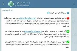 خداحافظی دوباره امام جمعه جنجالی با تلگرام