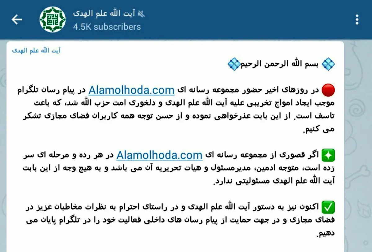 خداحافظی دوباره امام جمعه جنجالی با تلگرام