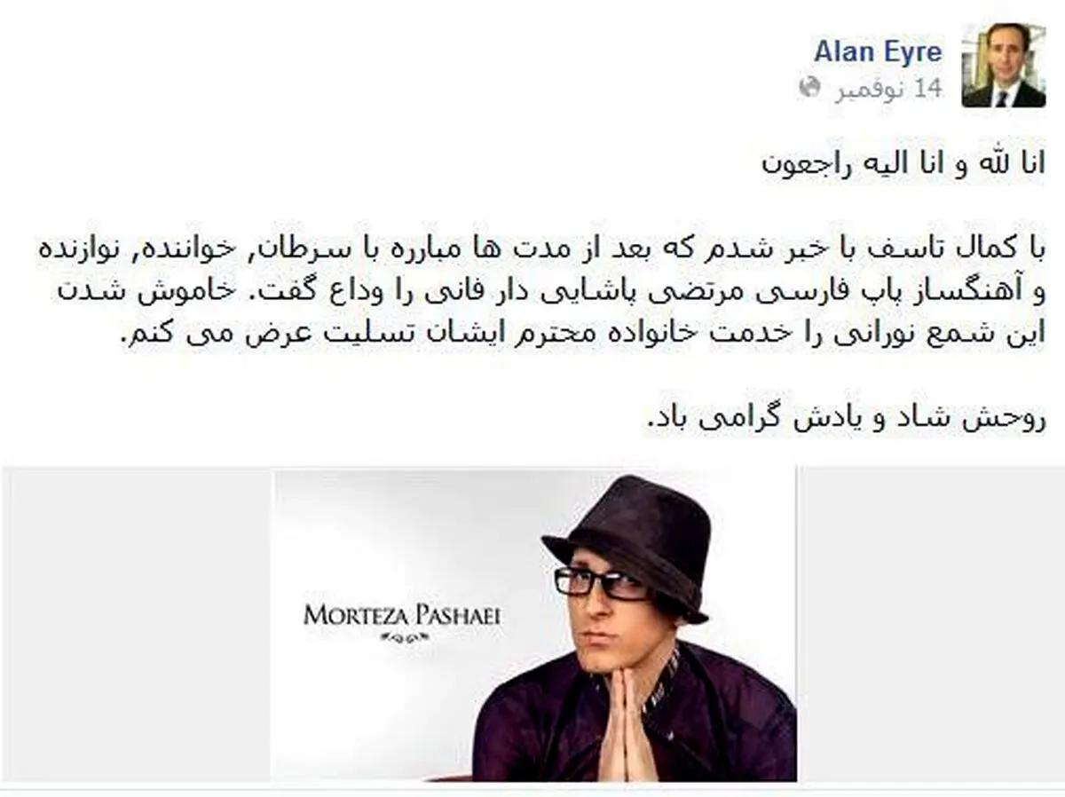 عکس/پیام‌آمریکادر‌پی‌درگذشت‌مرتضی‌پاشایی