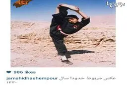 کودکی جمشید هاشم پور/عکس