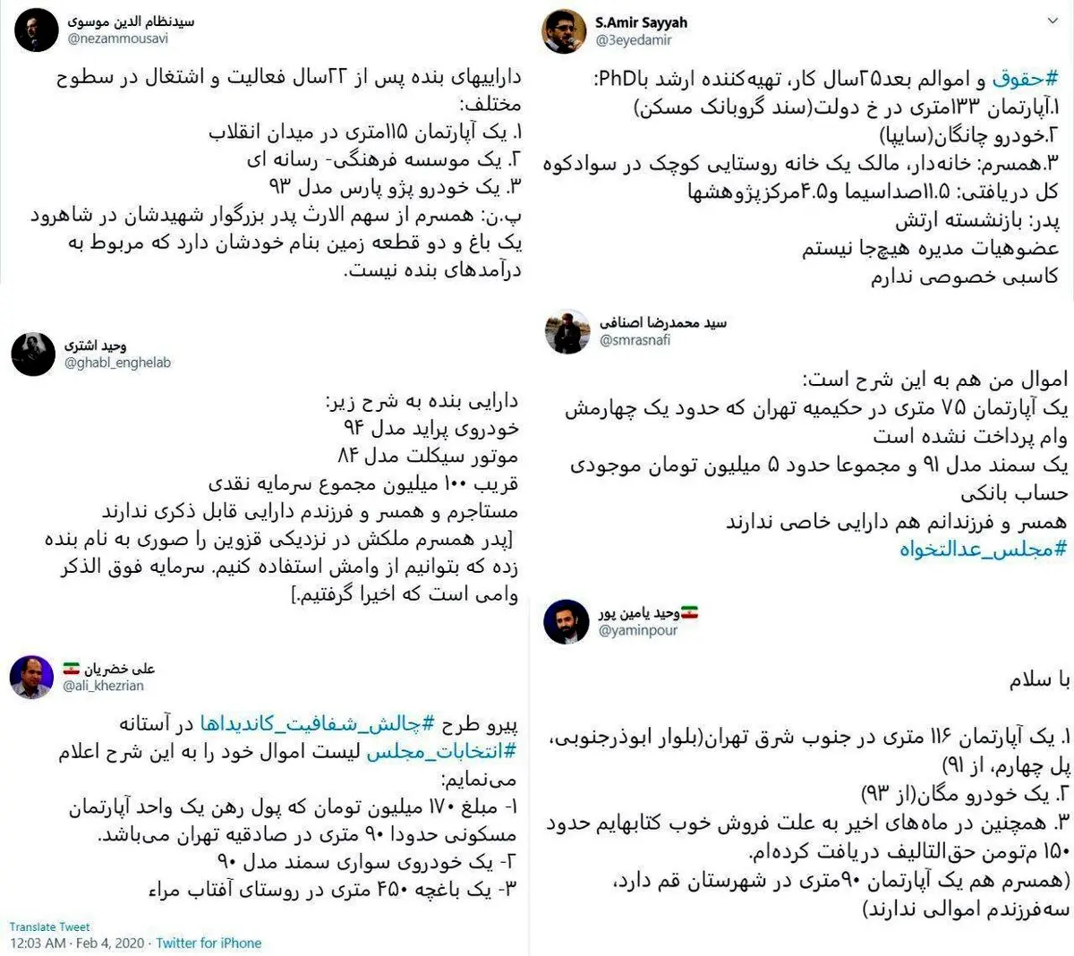 این نمایندگان مجلس لیست اموال خود را اعلام کرده‌اند + جدول