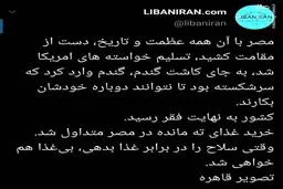 مصر چگونه به فلاکت رسید؟ +عکس