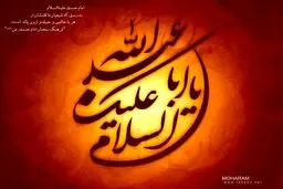 عکس پروفایل محرم