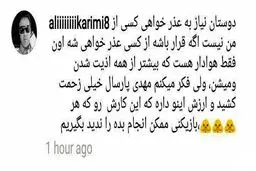 حمایت علی کریمی از طارمی/ عکس