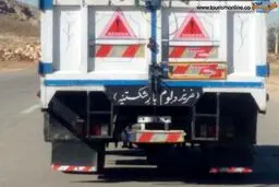 جمله بامزه و با لهجه پشت این کامیون! /عکس