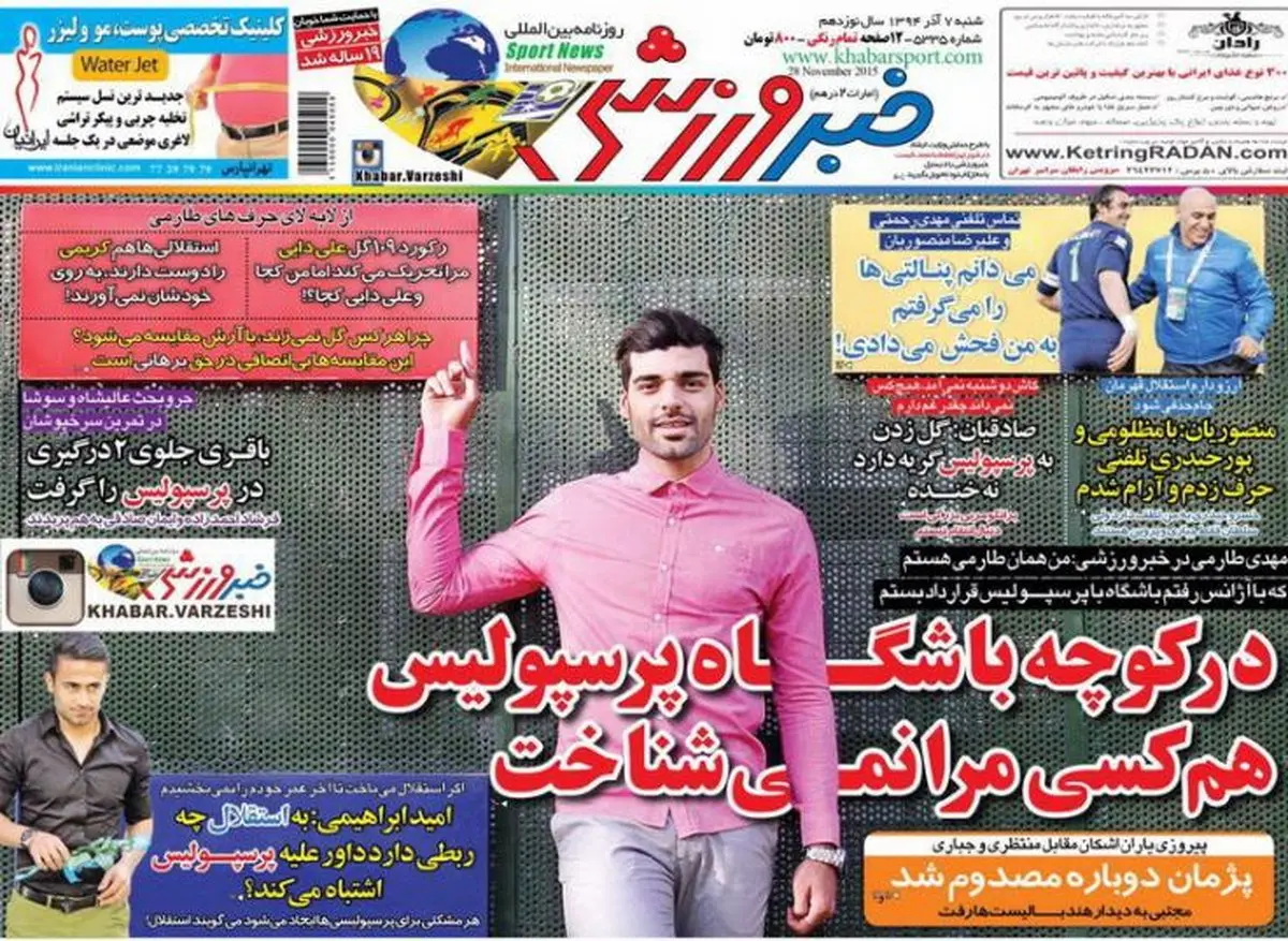 تیتر نیم صفحه نخست روزنامه‌های