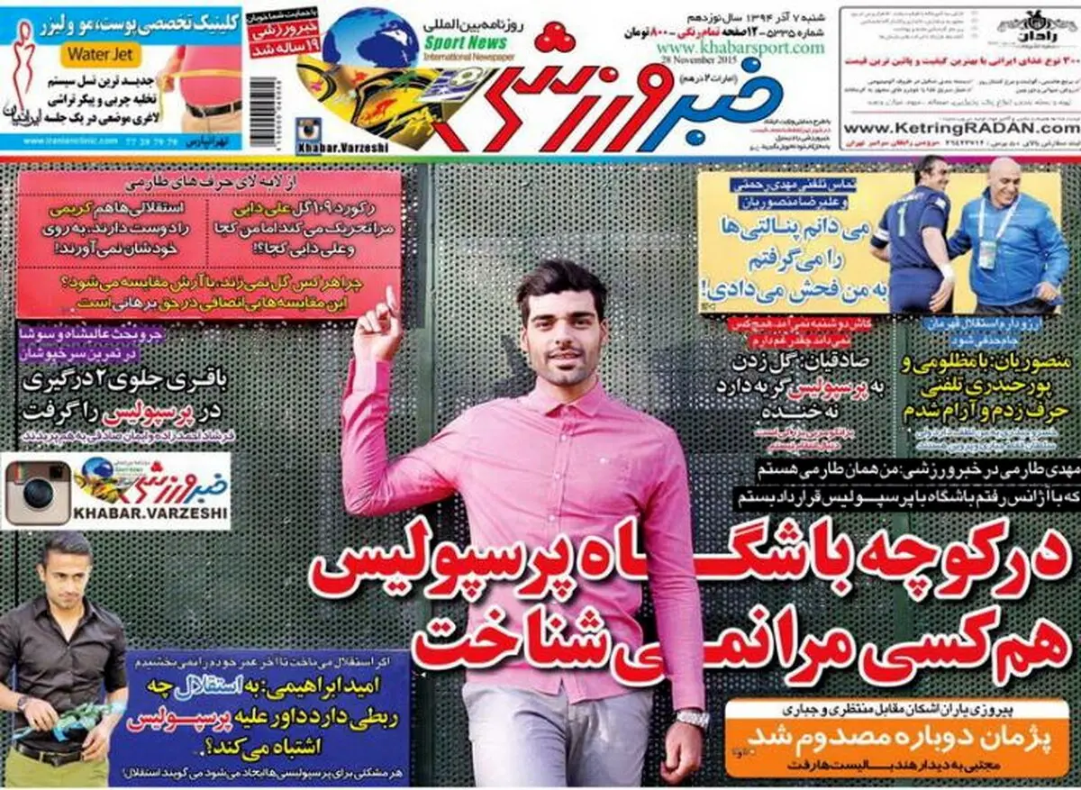 تیتر نیم صفحه نخست روزنامه‌های