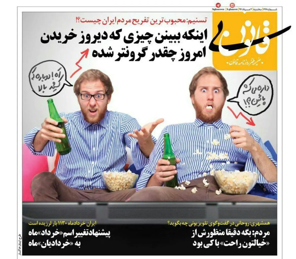 رونمایی از محبوب‌ترین تفریح این روزهای مردم ایران