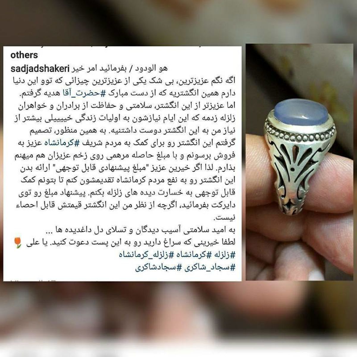 تصویری از حراج انگشتر رهبرانقلاب برای کمک به زلزله‌زدگان