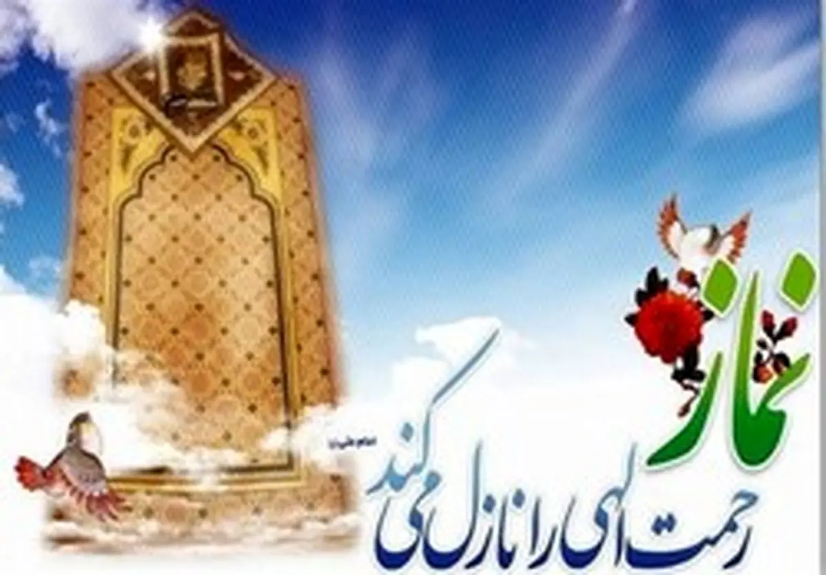 چرا خداوند نماز را واجب کرد؟