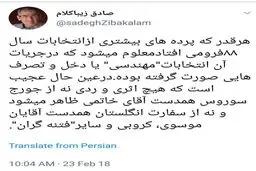 کنایه توئیتری زیباکلام به احمدی‌نژاد؛ نه خبری از همدست خاتمی است نه همدستان موسوی و کروبی