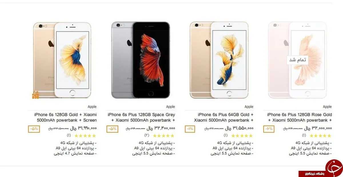 حذف اپل از فروشگاه های اینترنتی+تصاویر