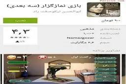 عکس:بازی اندرویدی "نماز"